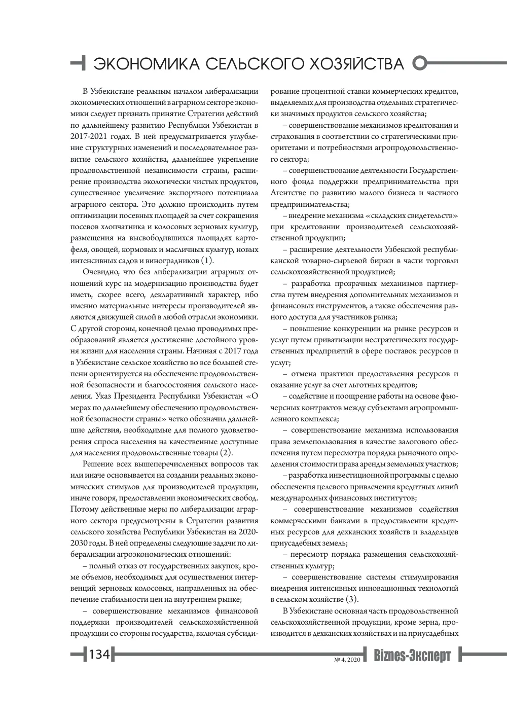 стр. 135