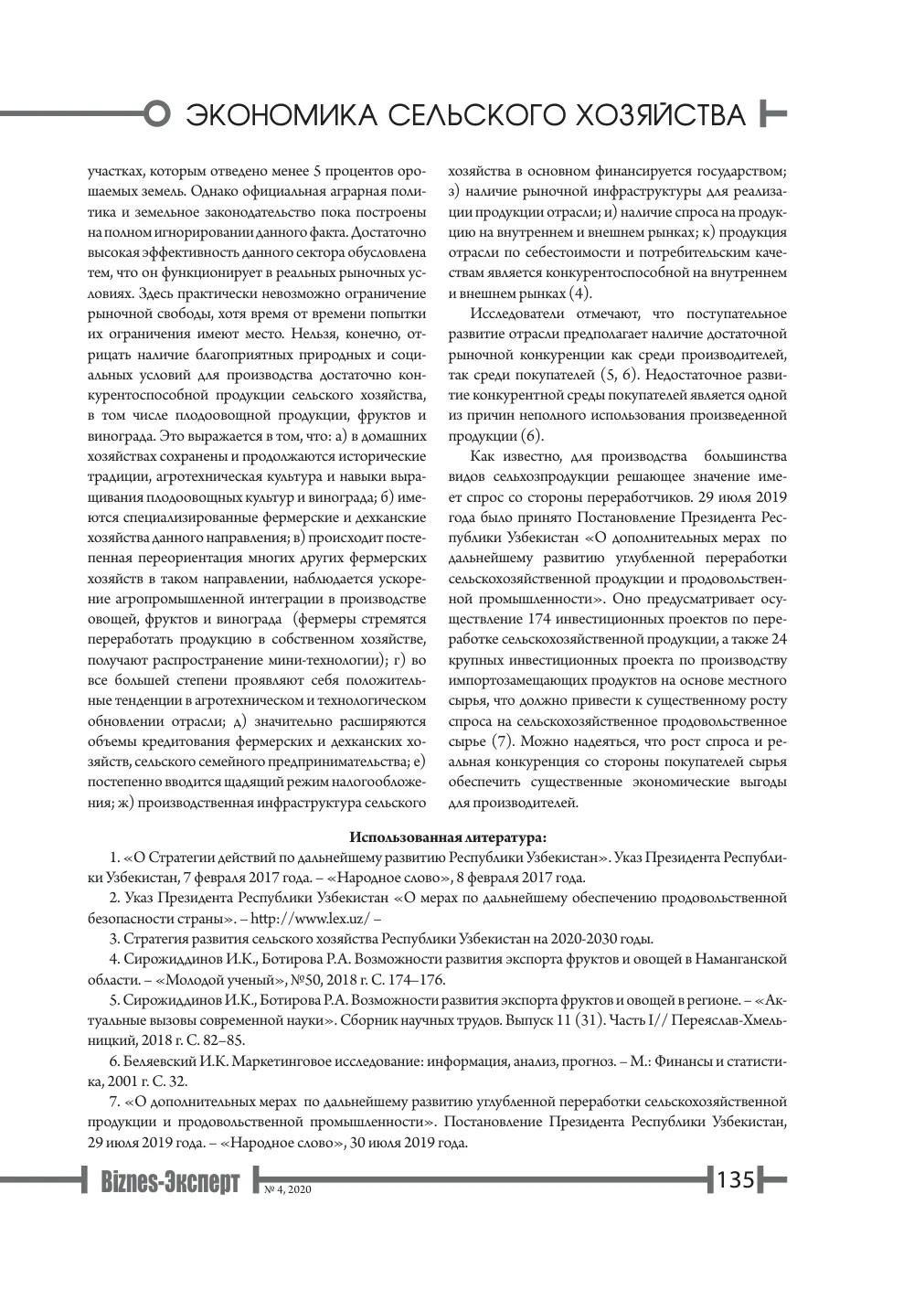стр. 136