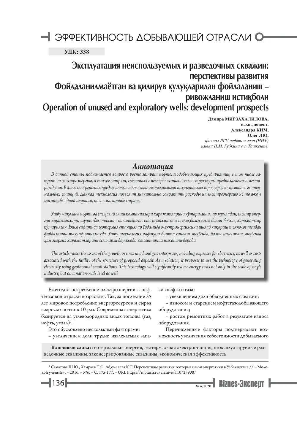 стр. 137