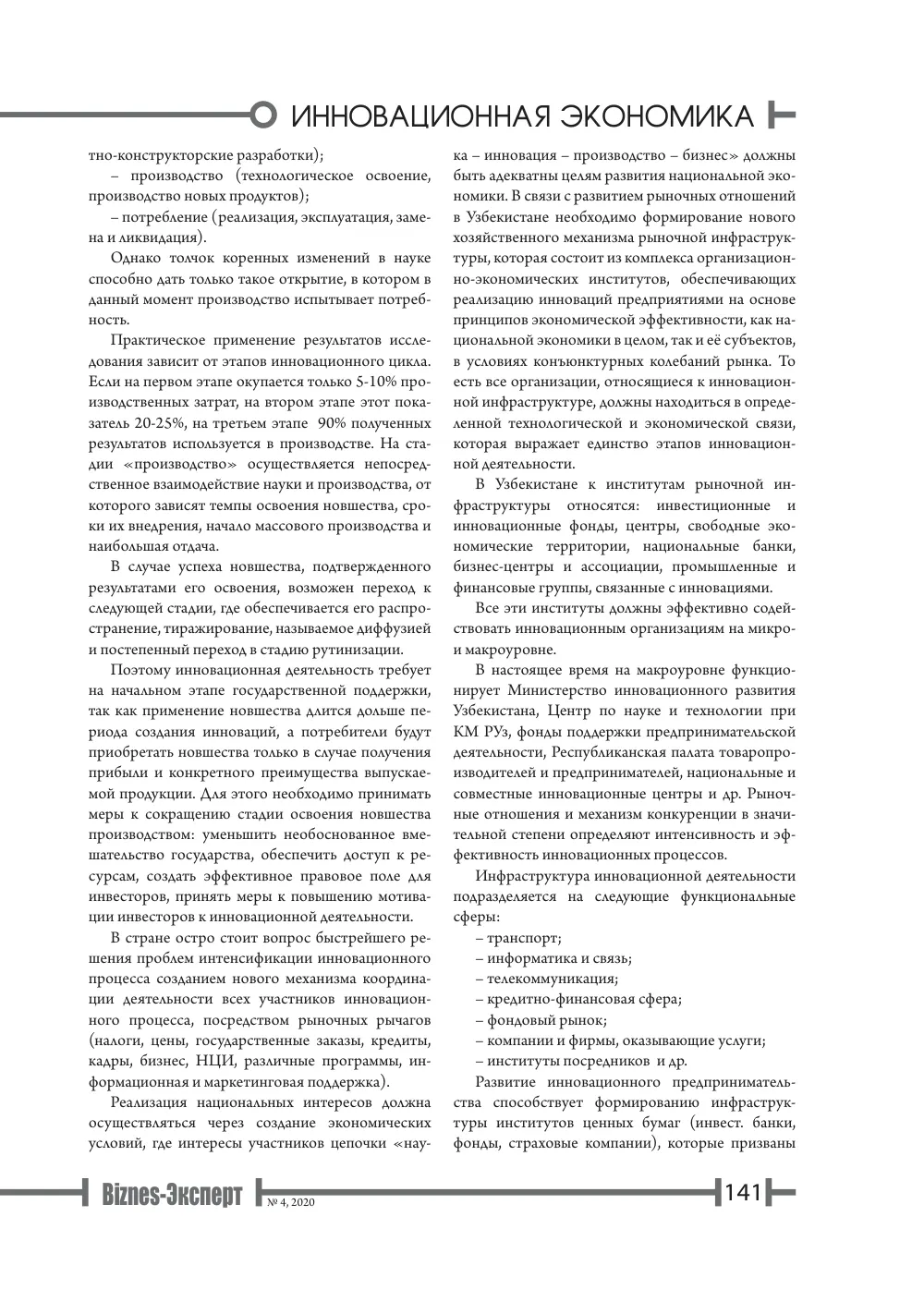 стр. 142