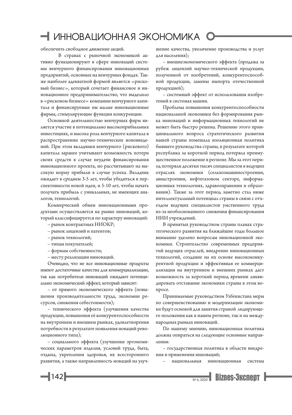 стр. 143