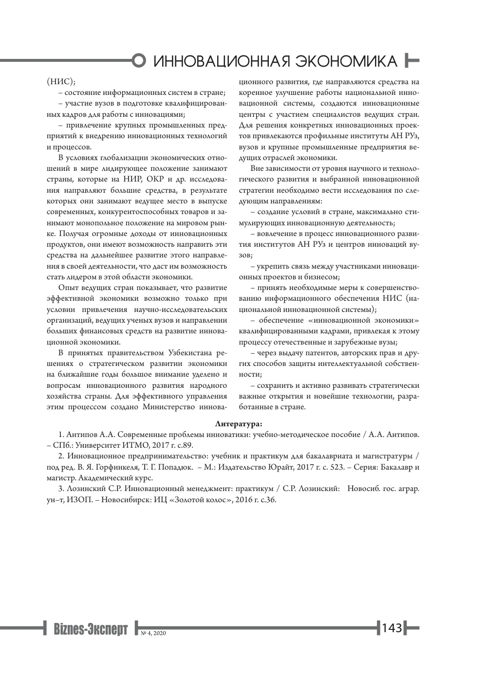 стр. 144