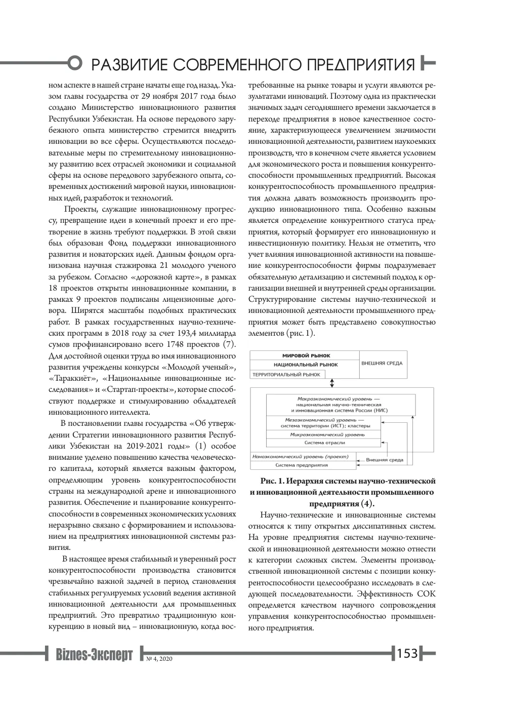 стр. 154