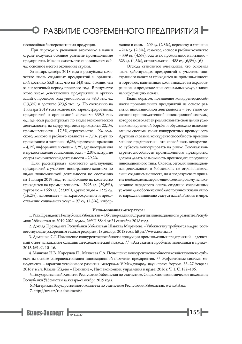 стр. 156