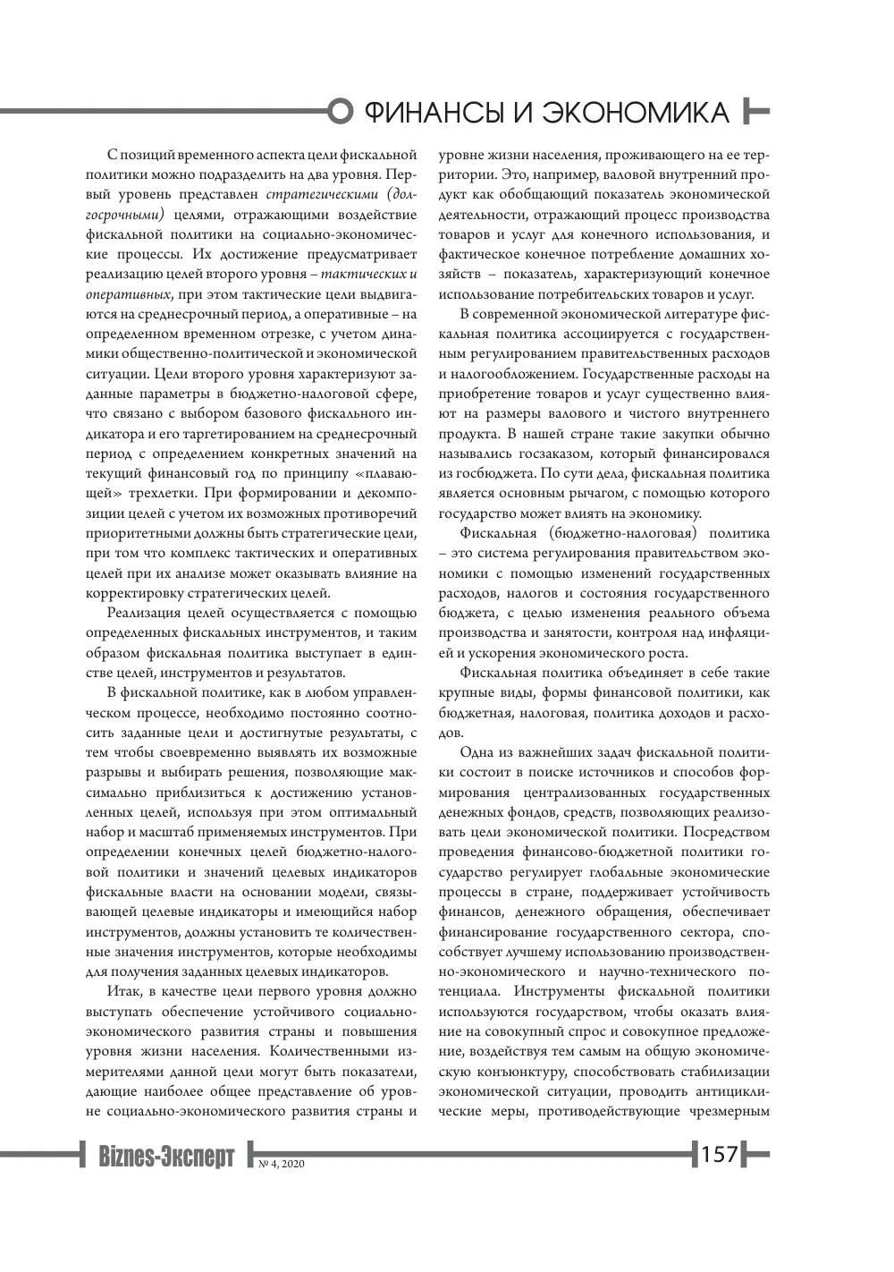стр. 158