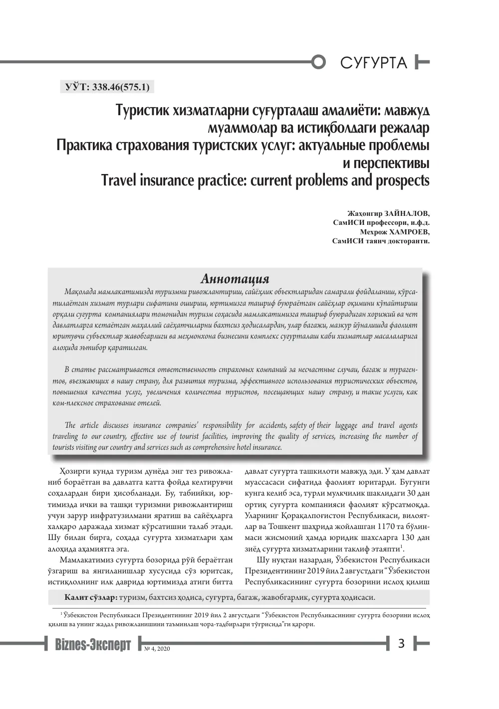 стр. 4