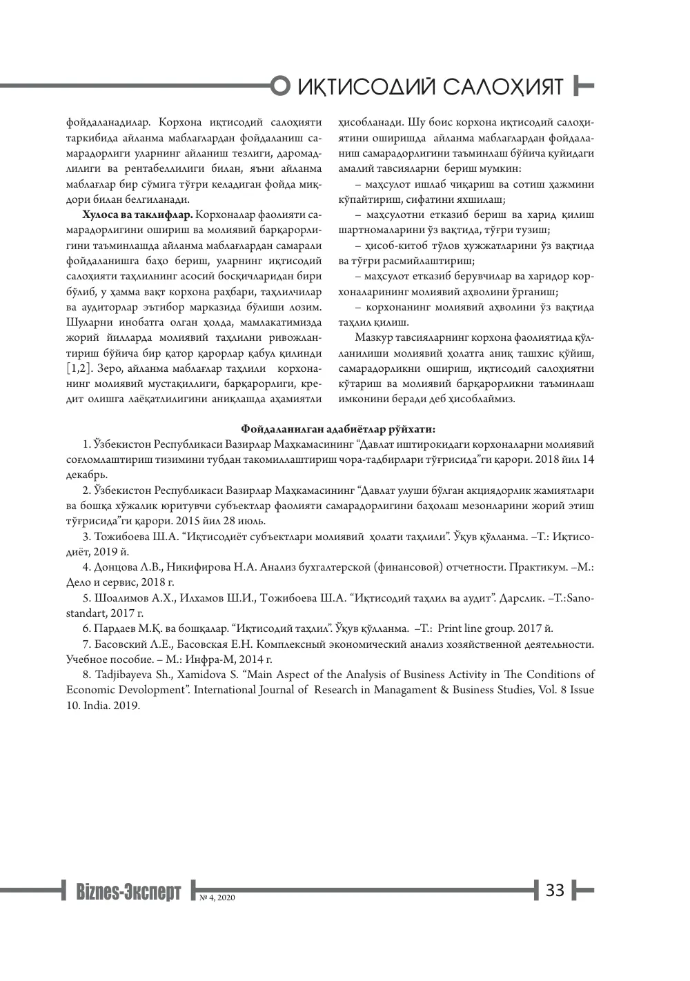 стр. 34