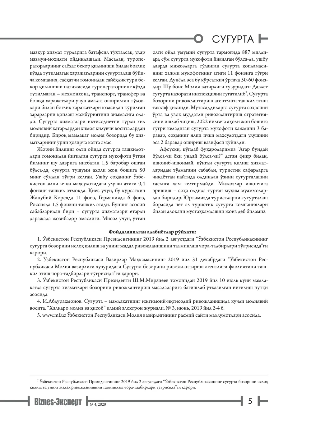 стр. 6