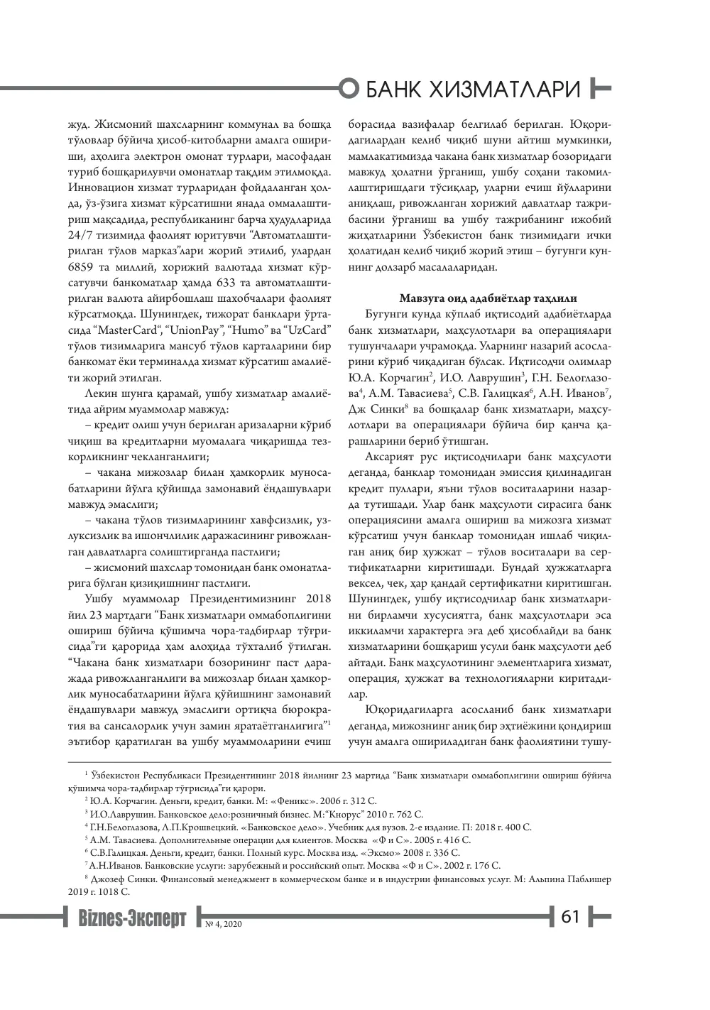 стр. 62