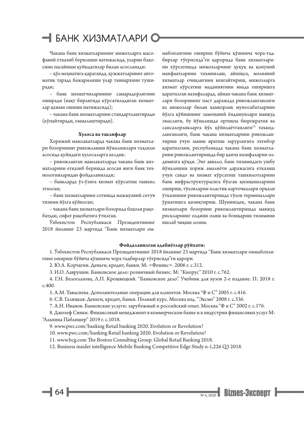 стр. 65