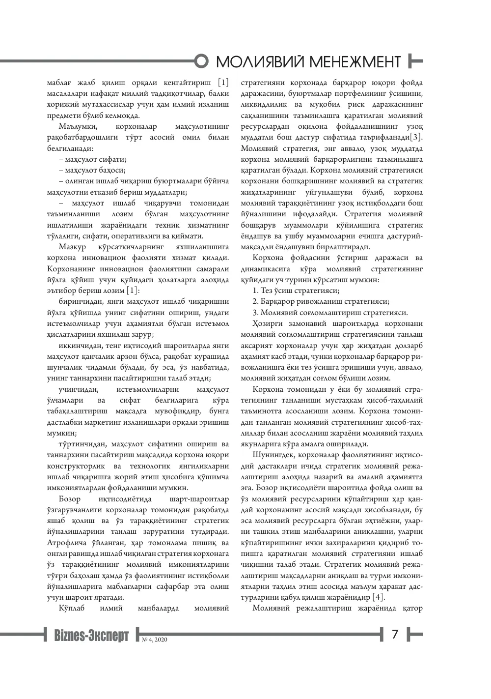 стр. 8
