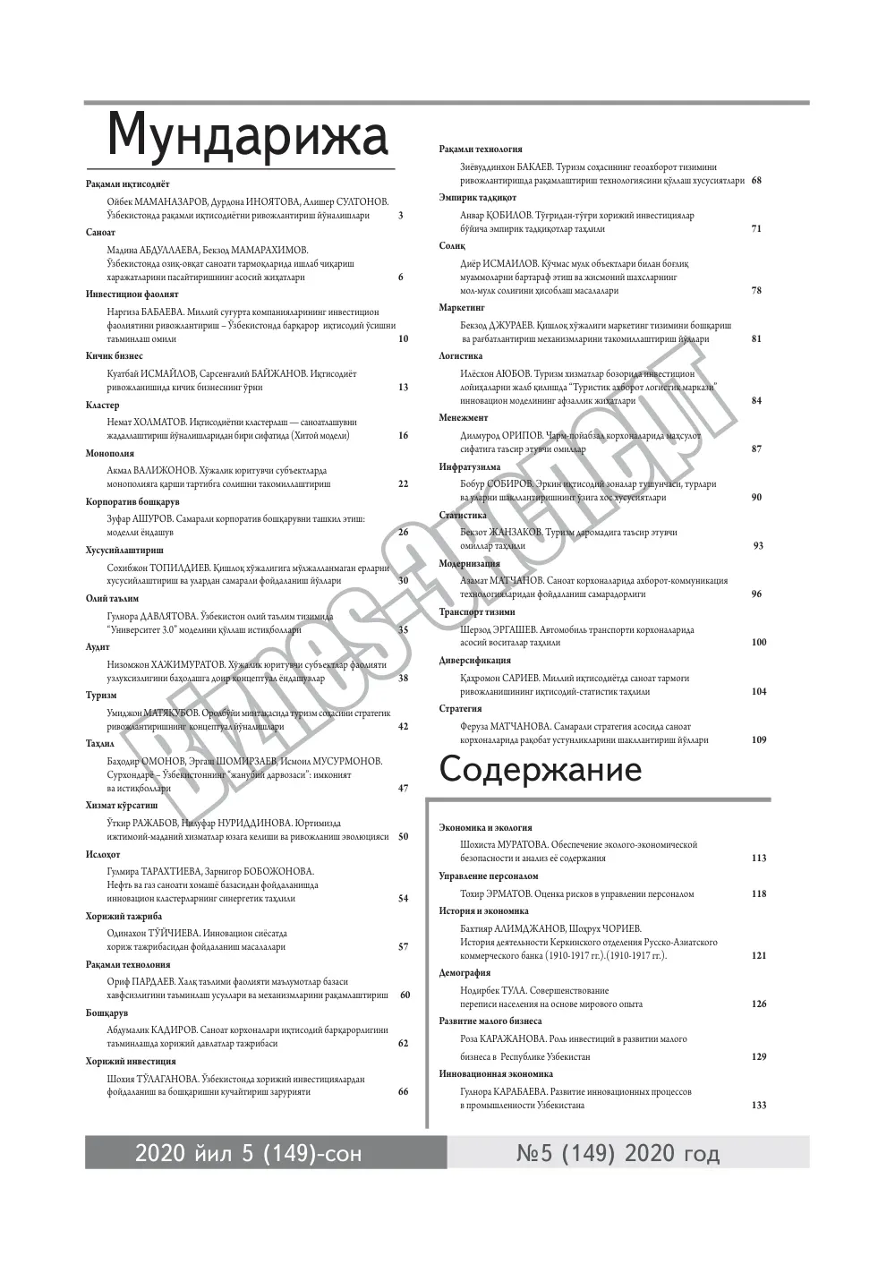 стр. 2