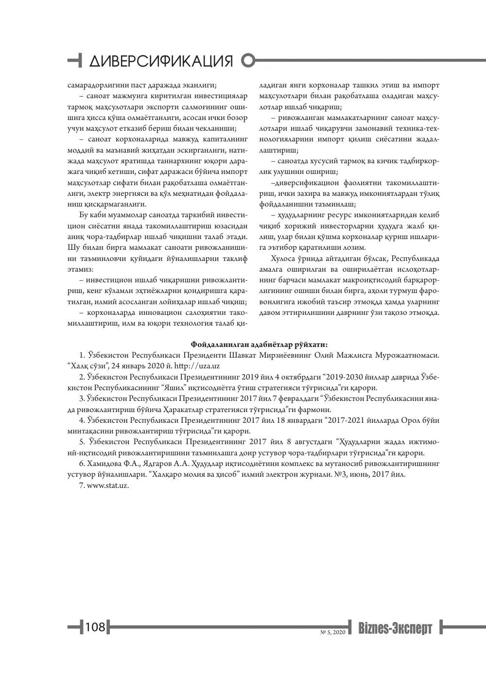 стр. 109