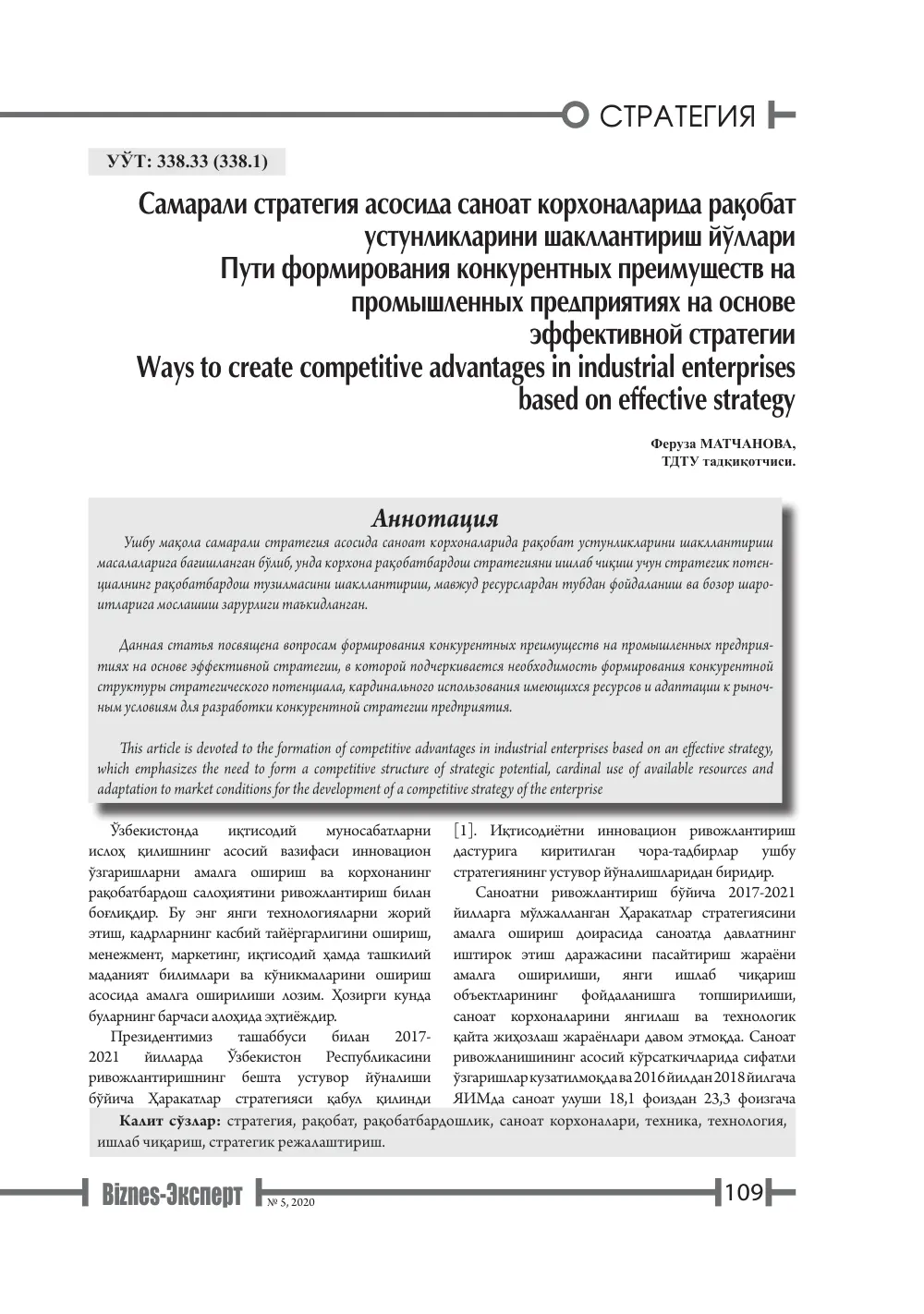 стр. 110