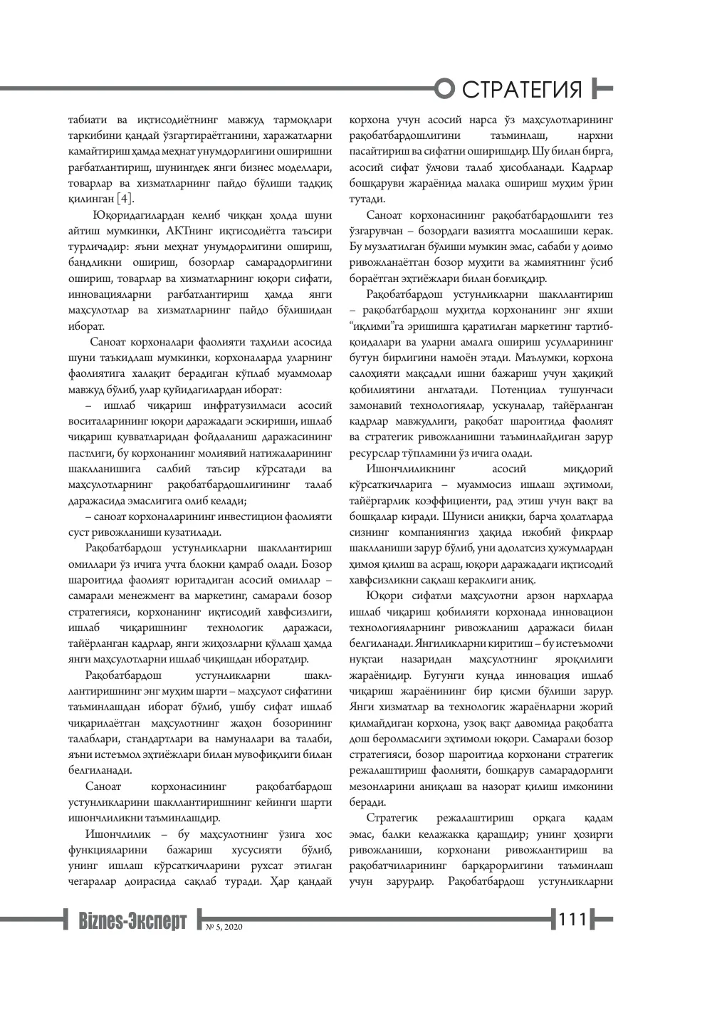 стр. 112