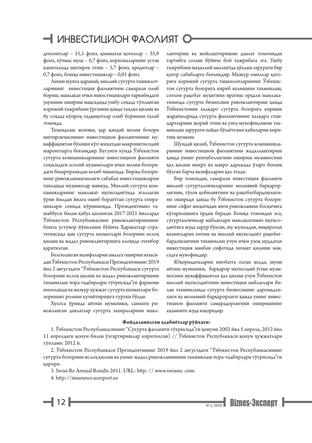 стр. 13