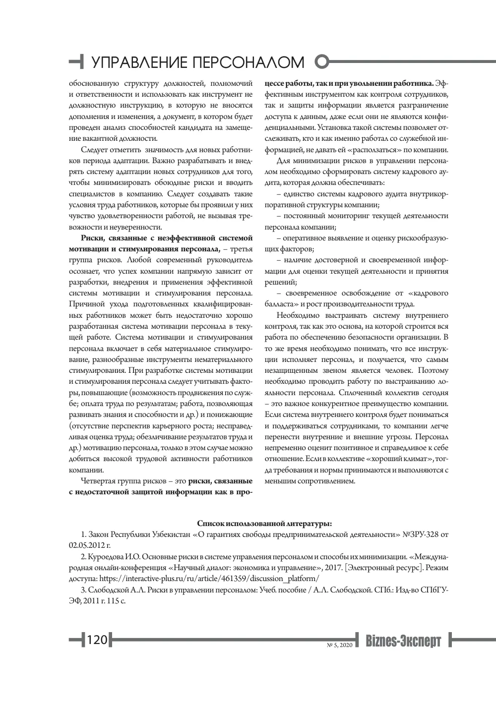 стр. 121
