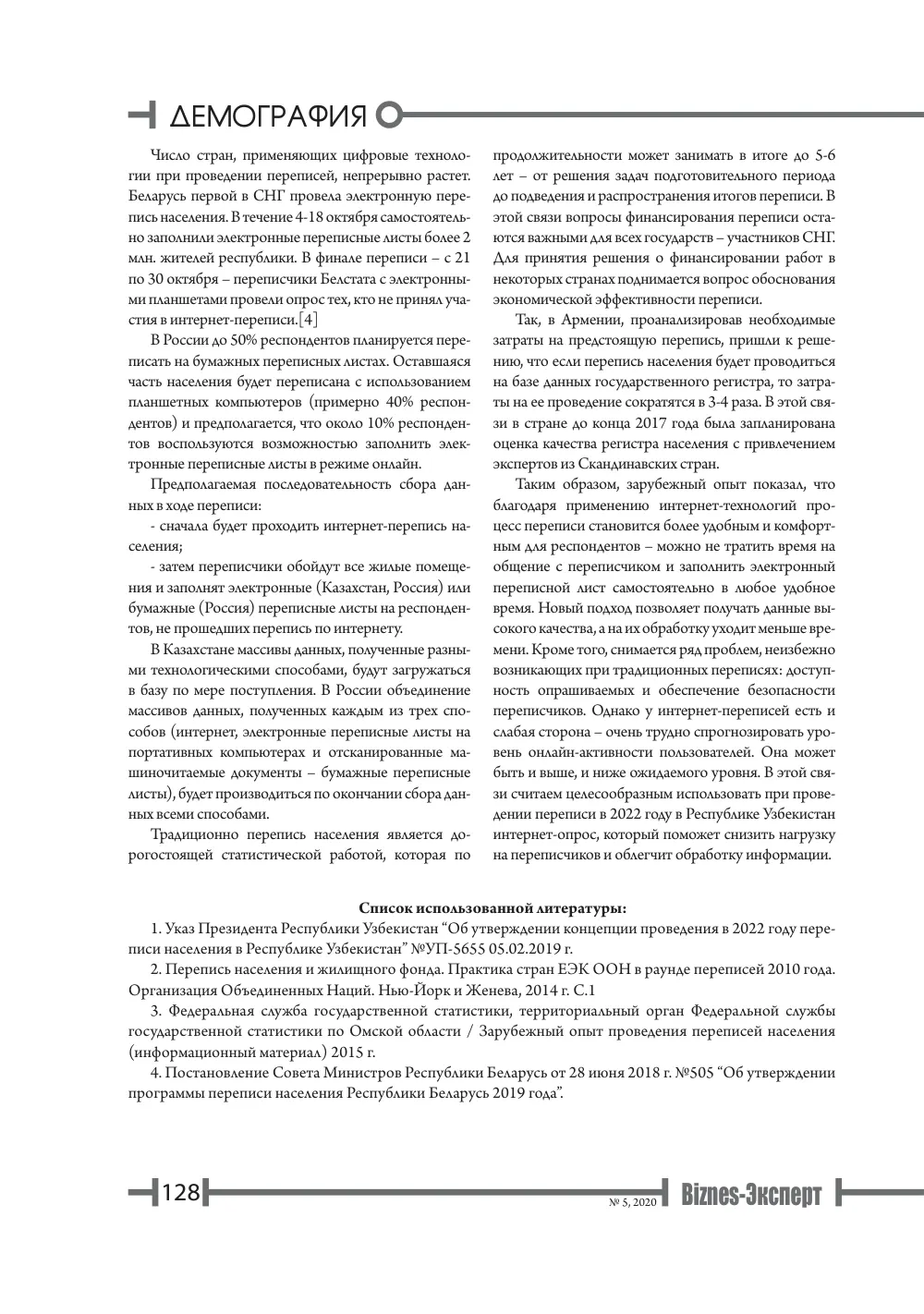 стр. 129