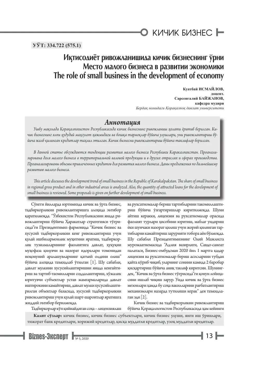 стр. 14