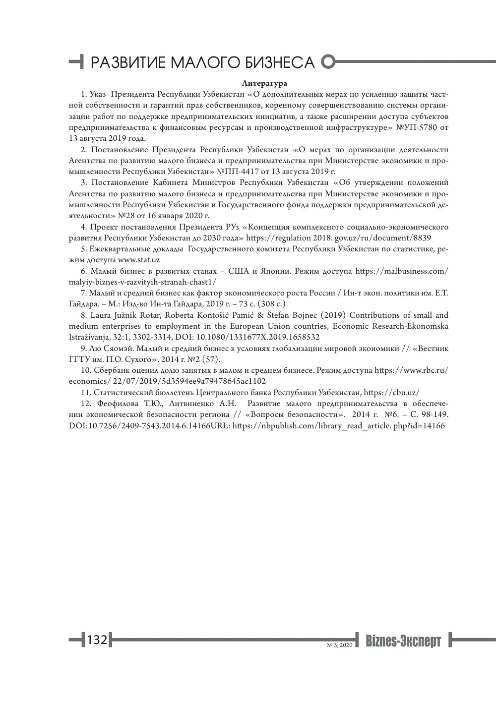 стр. 133