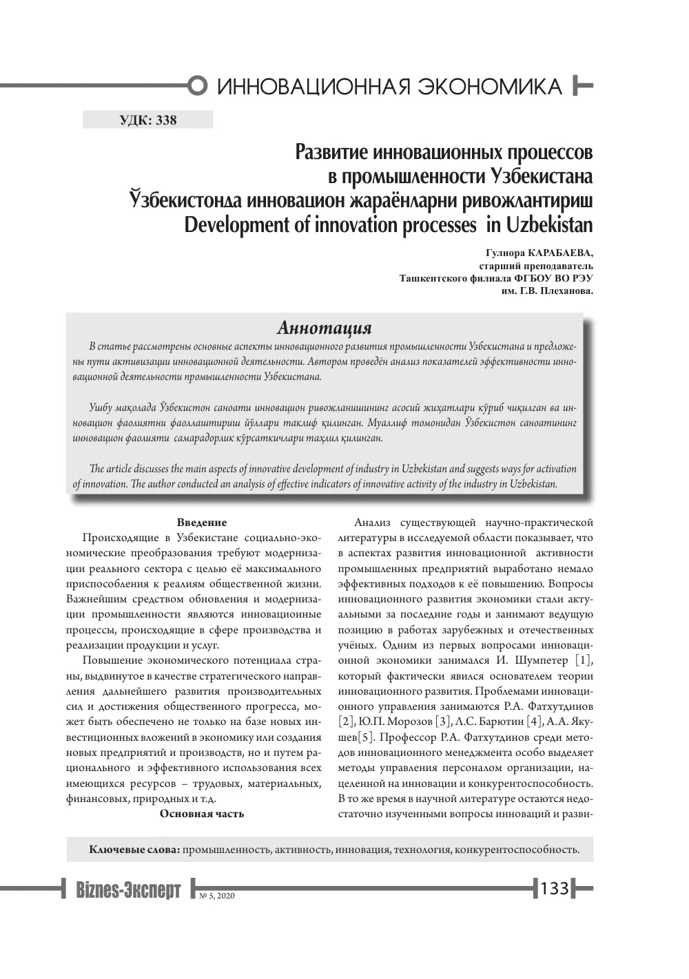 стр. 134