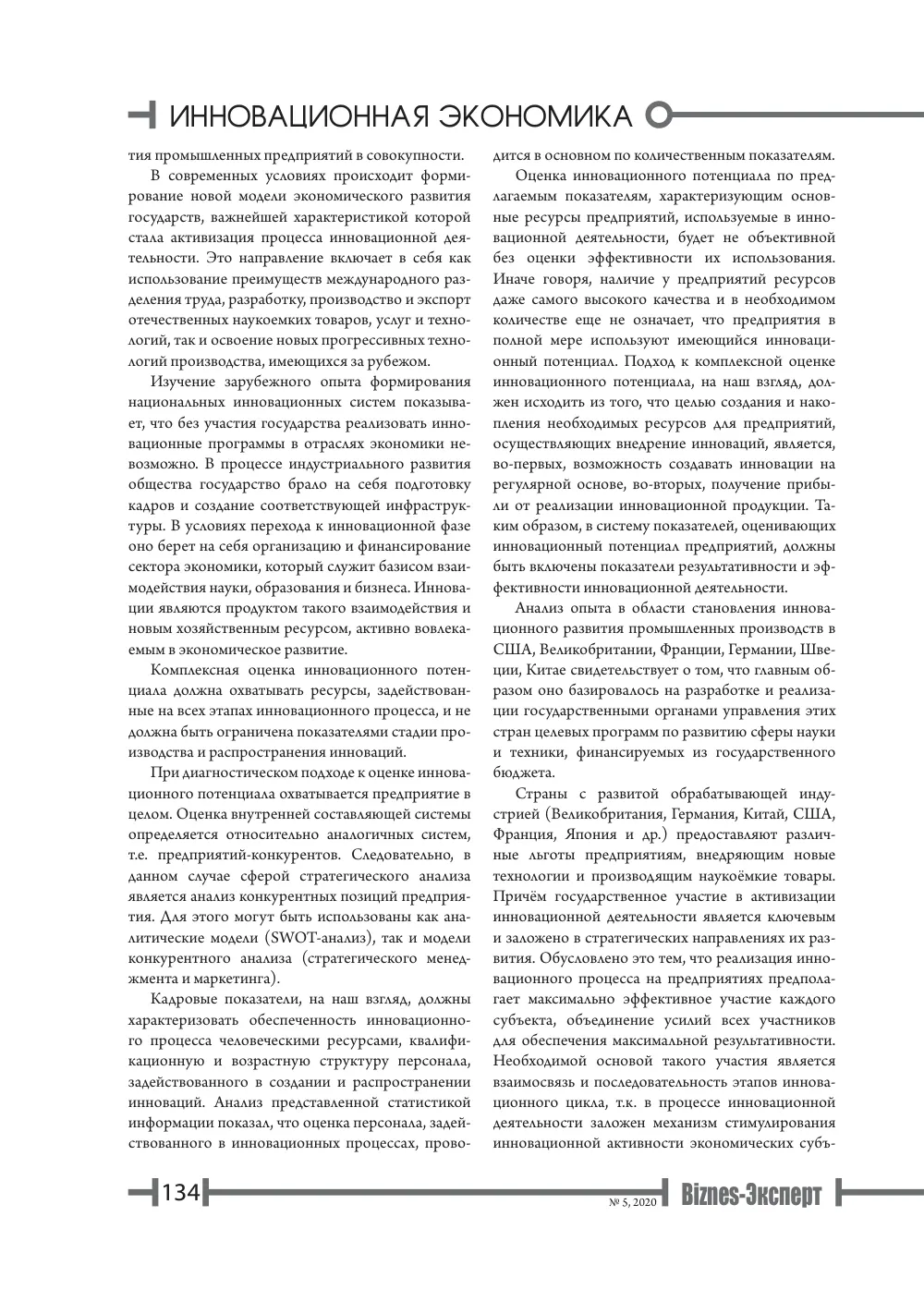 стр. 135