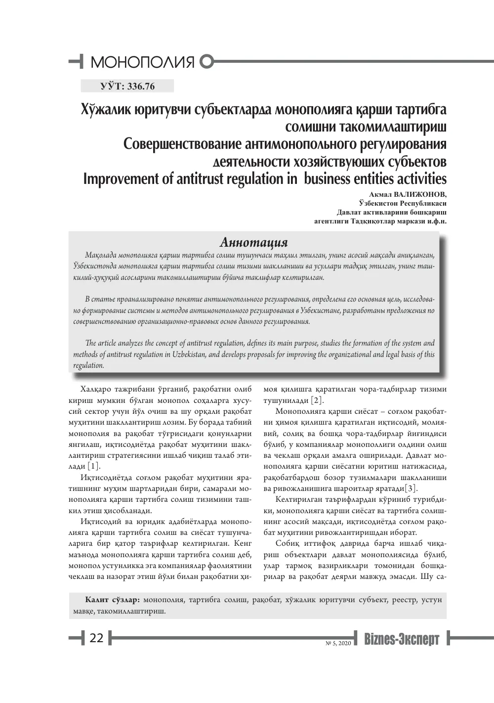 стр. 23