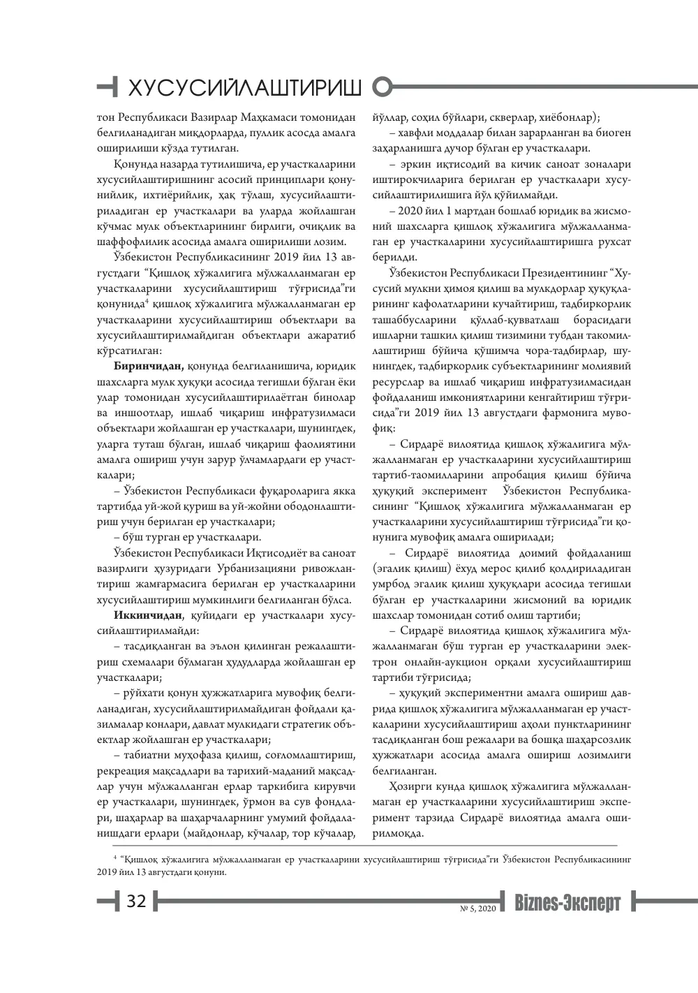 стр. 33
