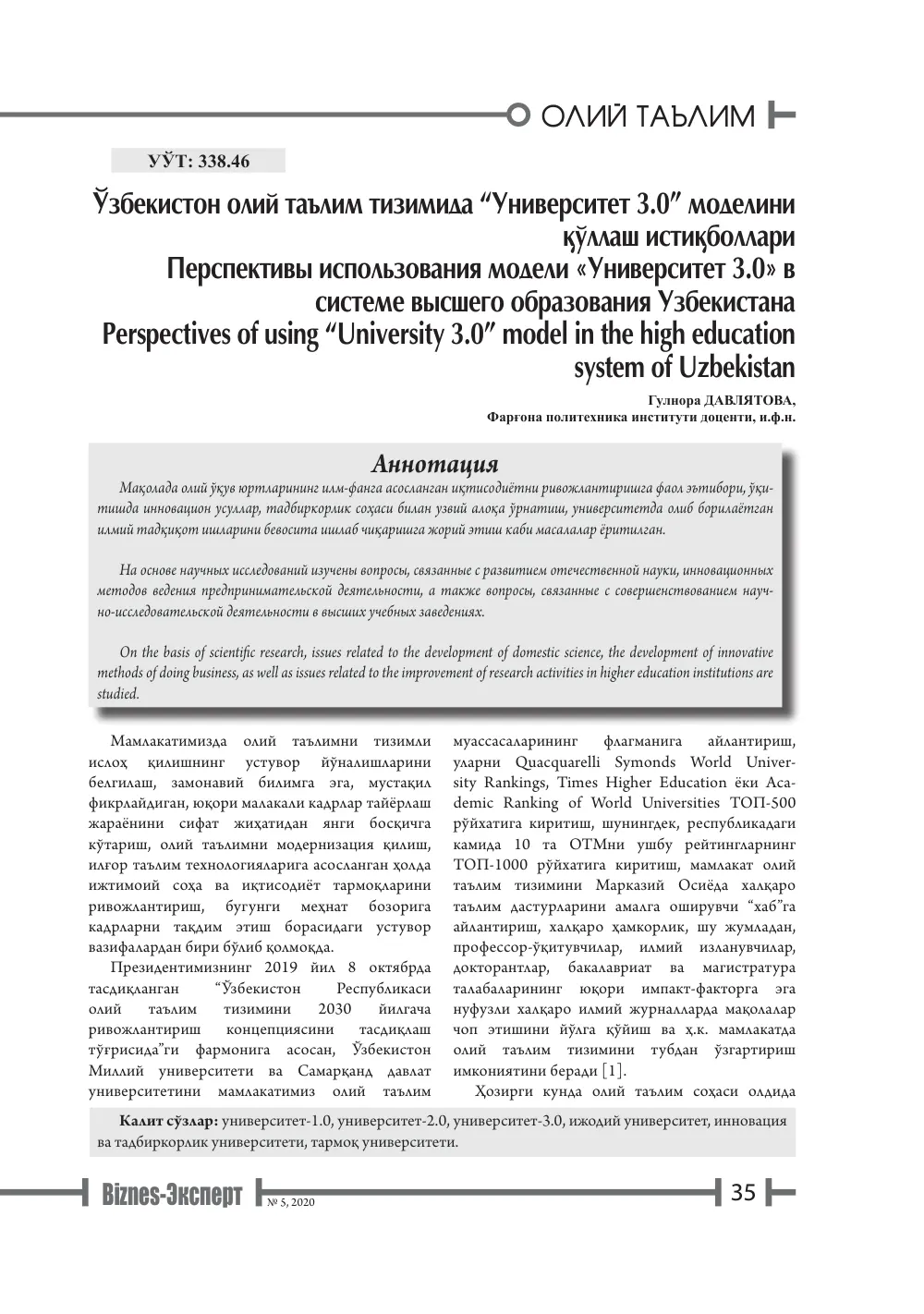 стр. 36