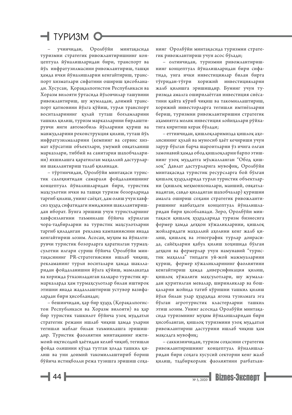 стр. 45