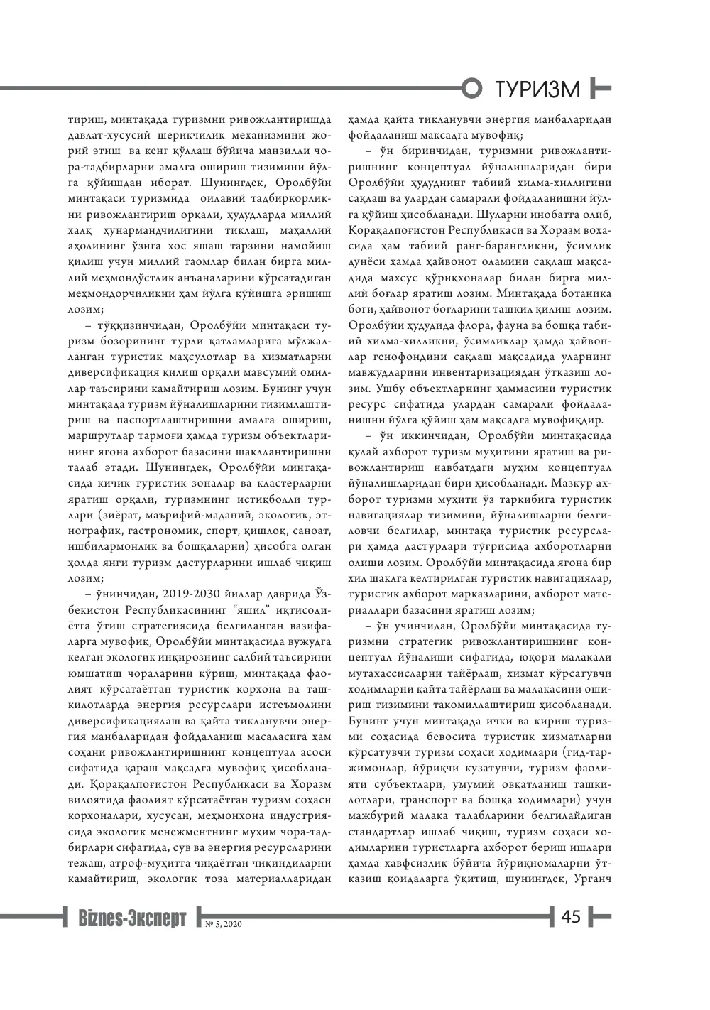 стр. 46