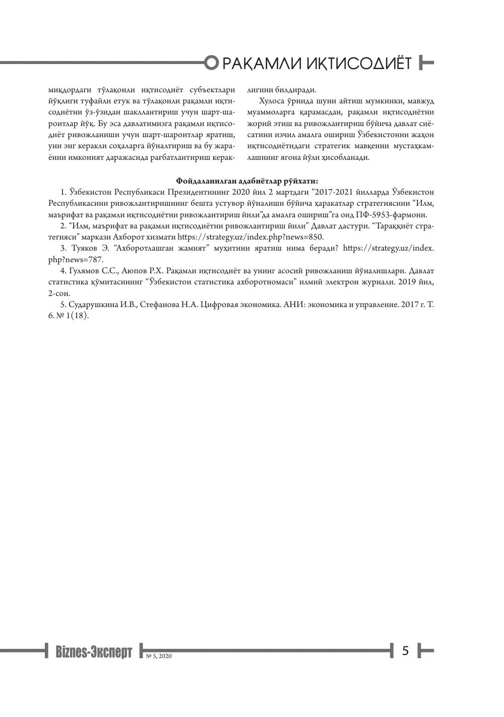 стр. 6