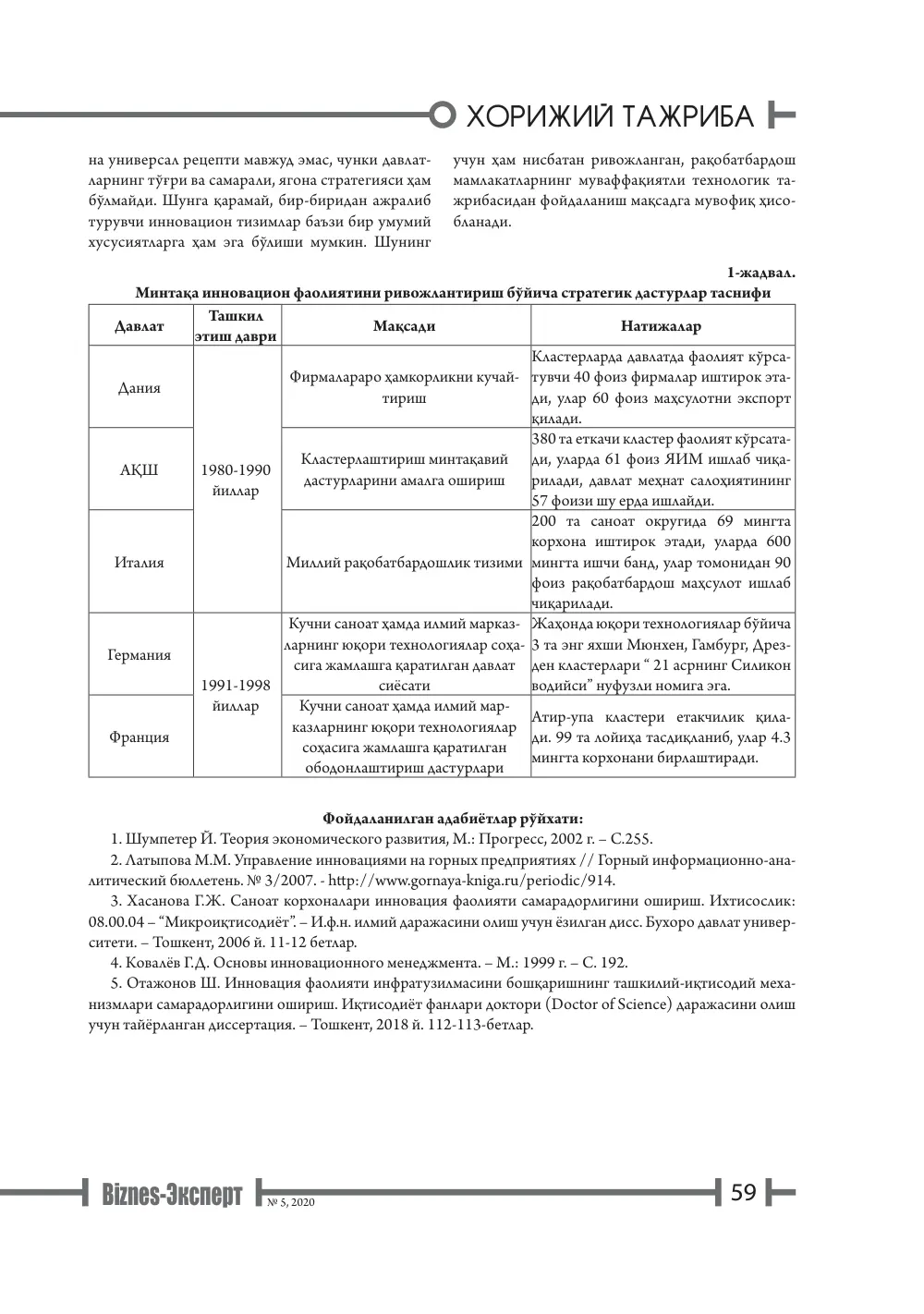 стр. 60