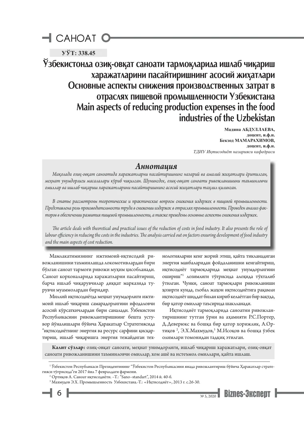 стр. 7