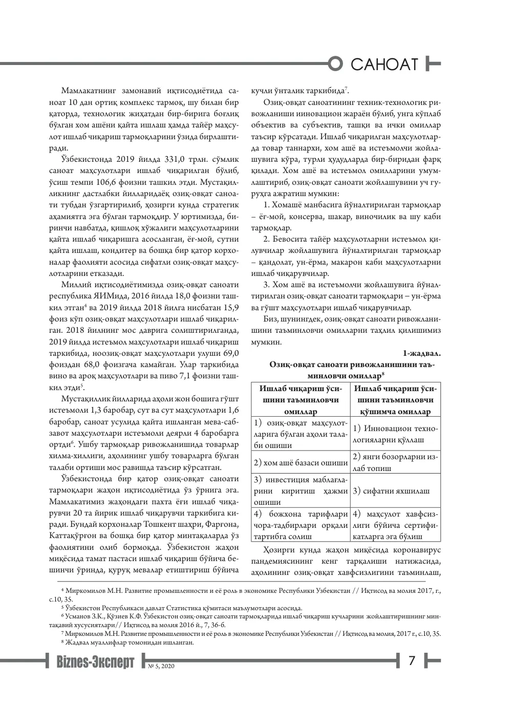 стр. 8