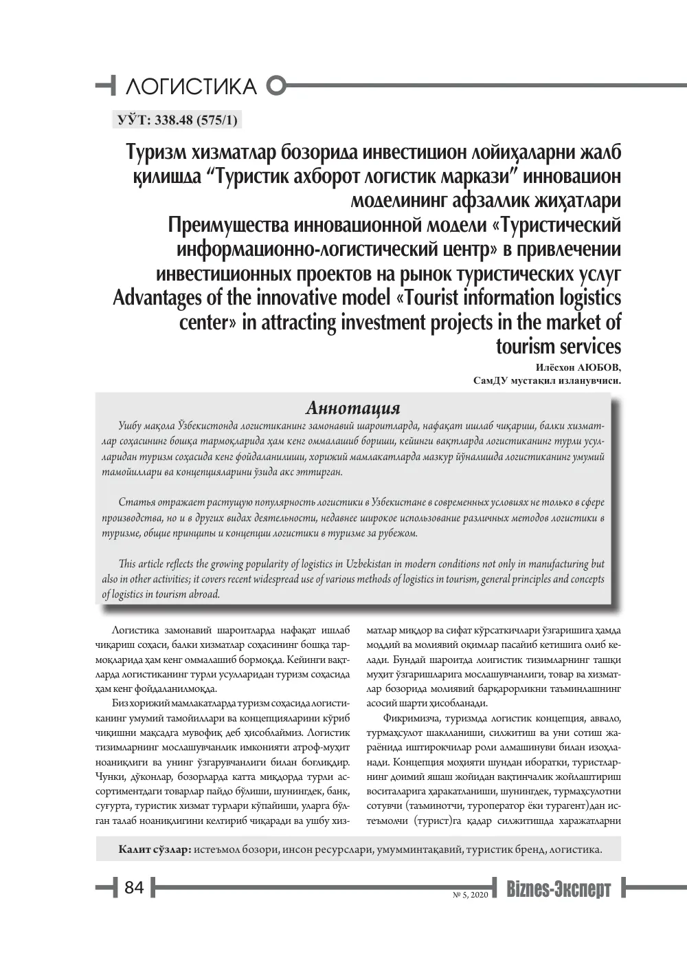 стр. 85