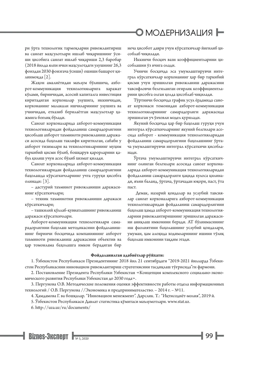 стр. 100
