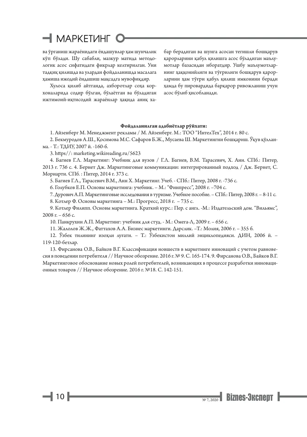 бет 11