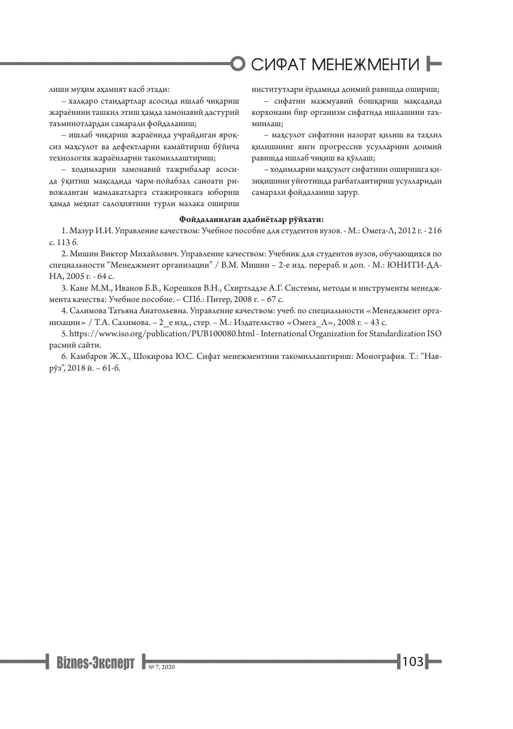 бет 104