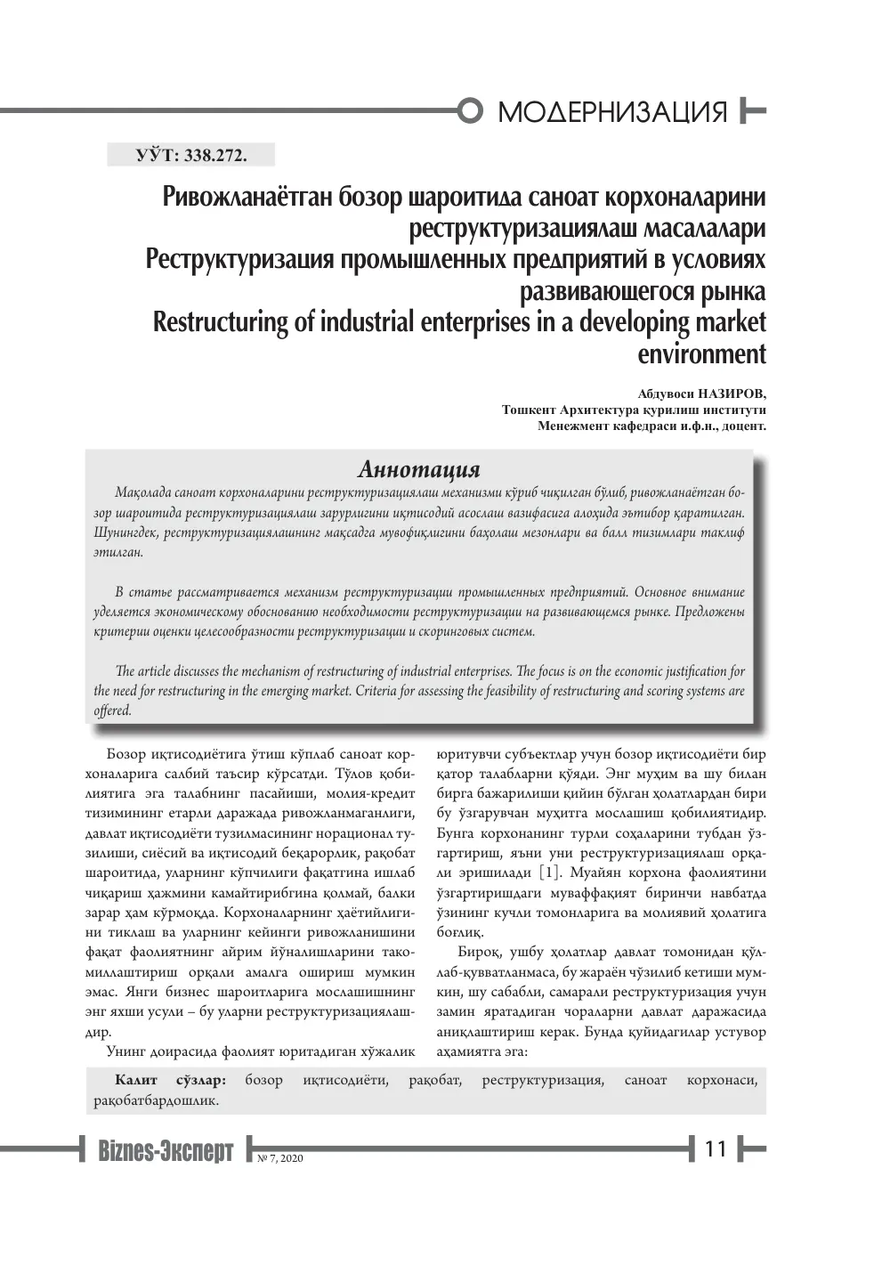 бет 12