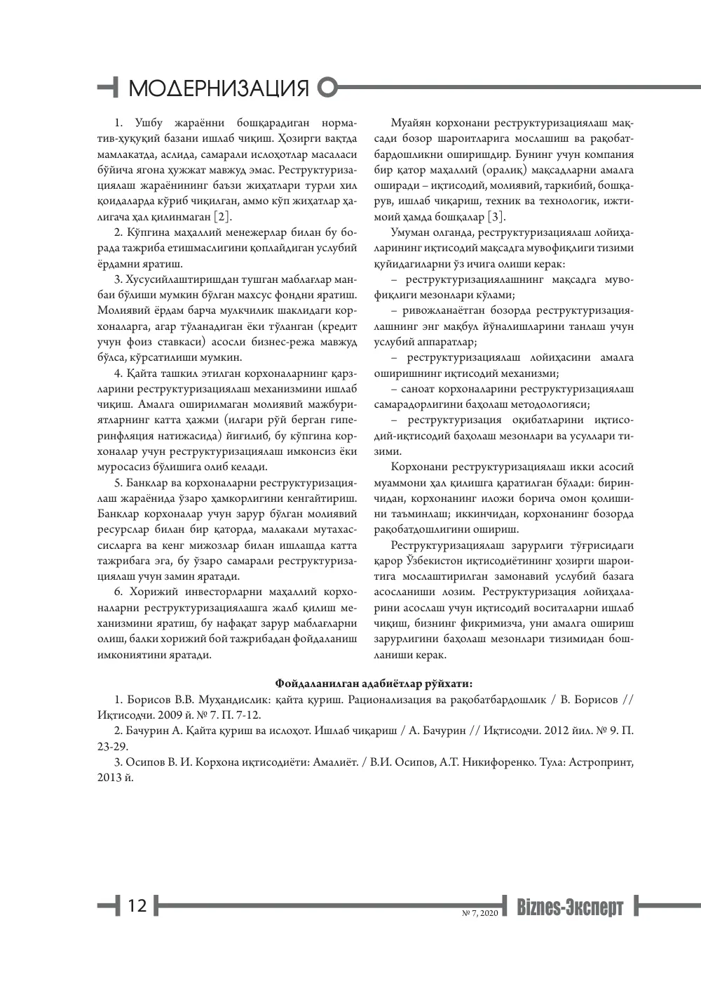 бет 13