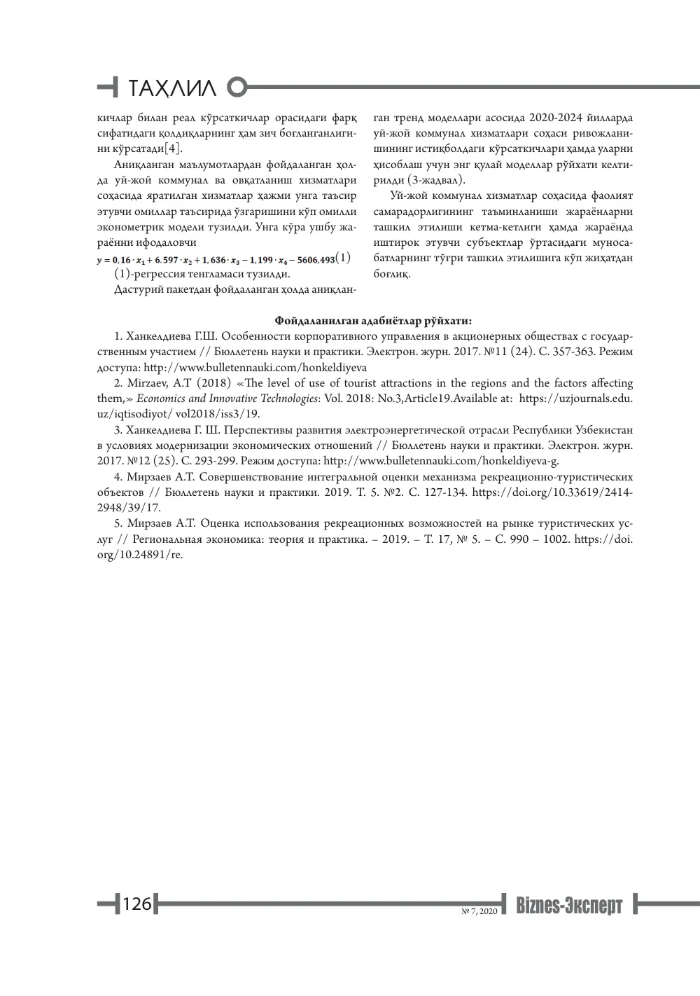 бет 127