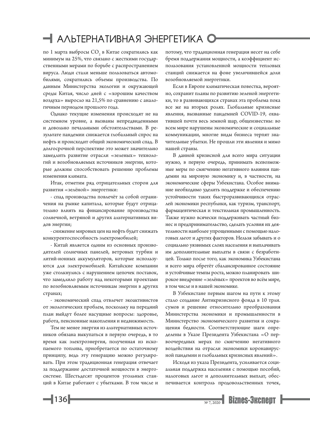 бет 137