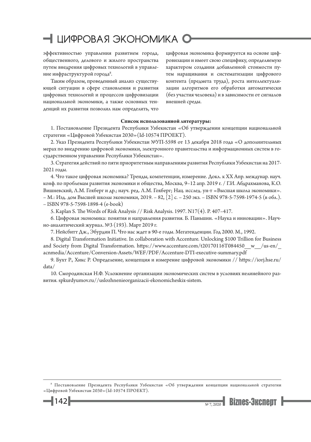 бет 143
