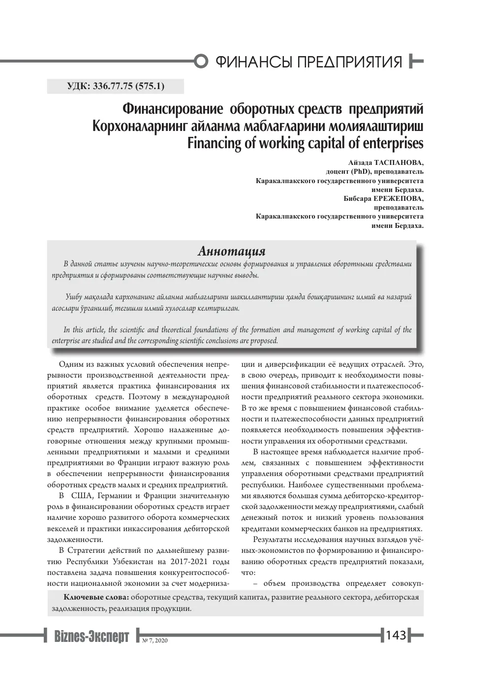 бет 144