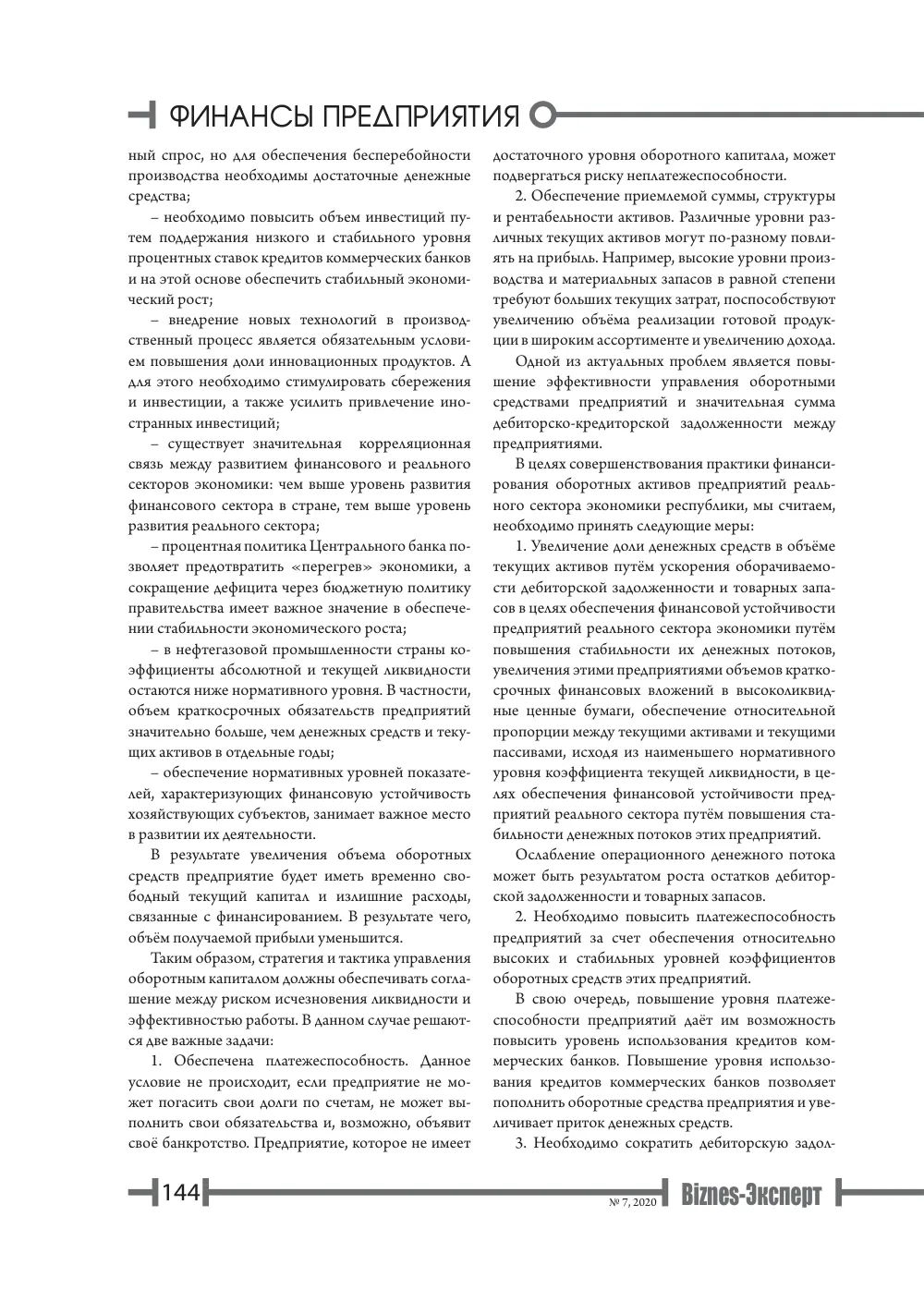 бет 145