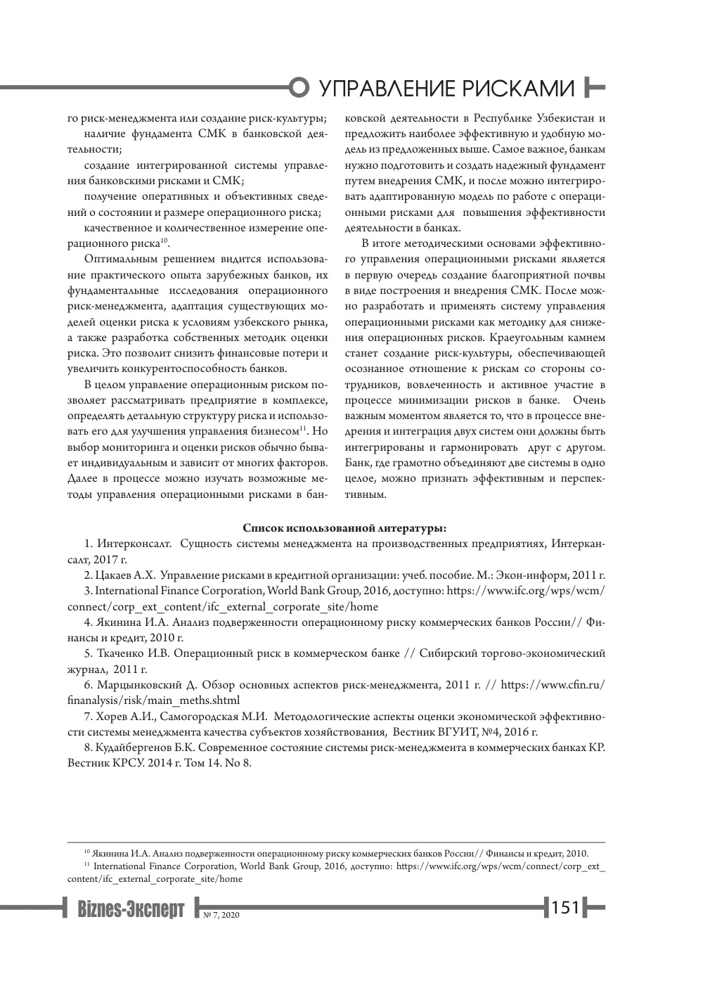 бет 152
