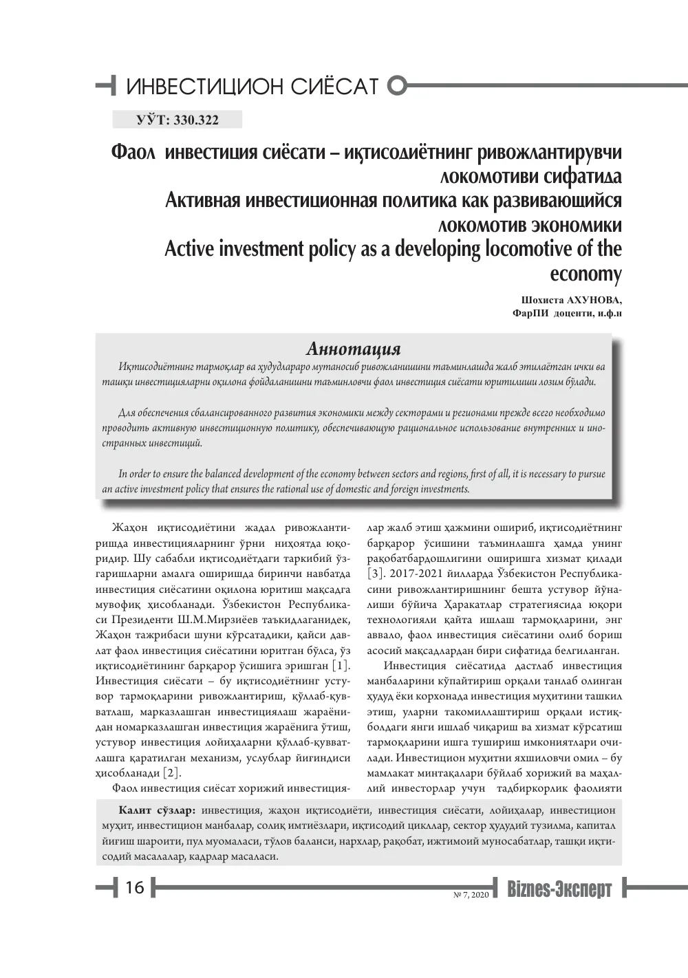 бет 17