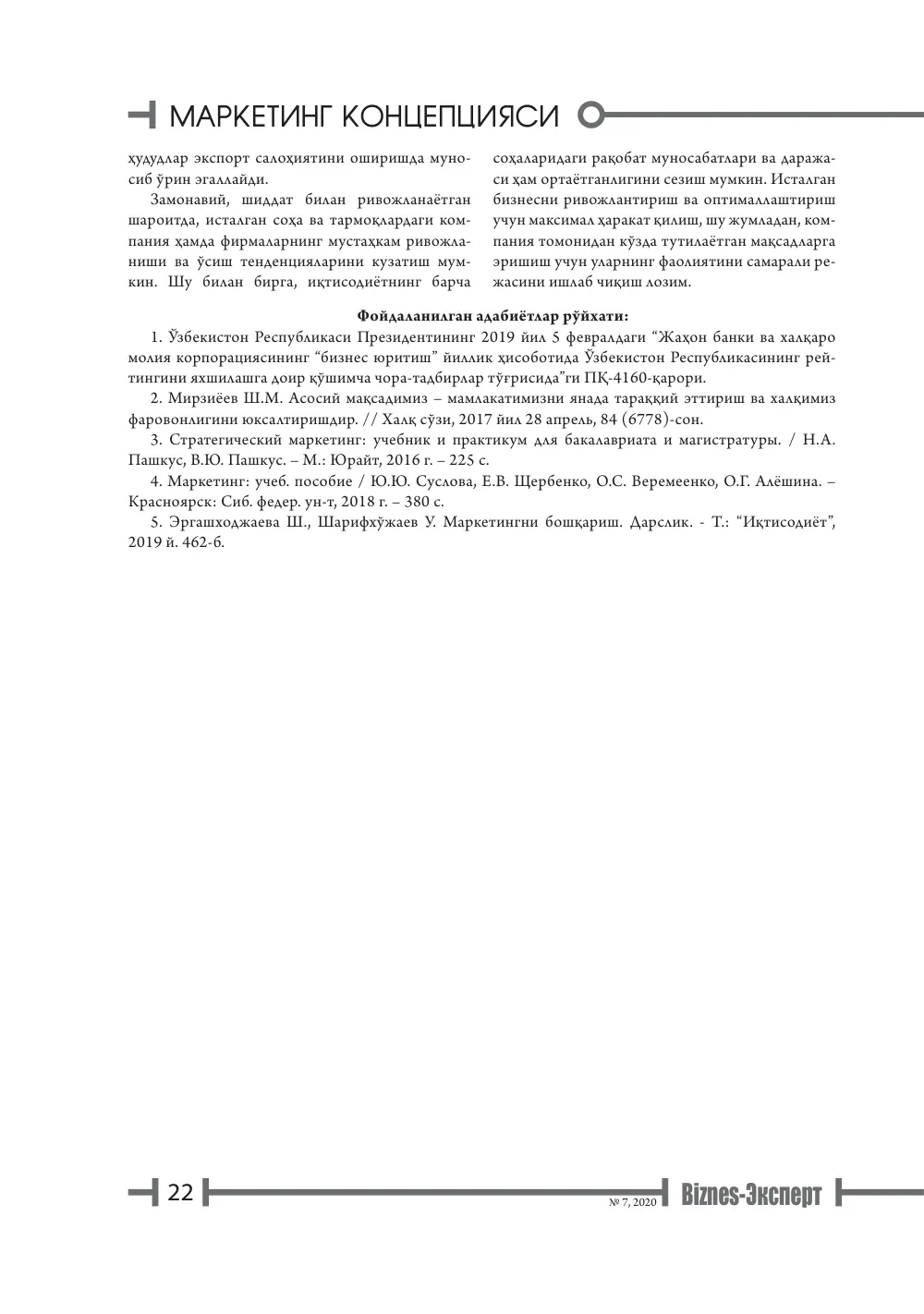 бет 23