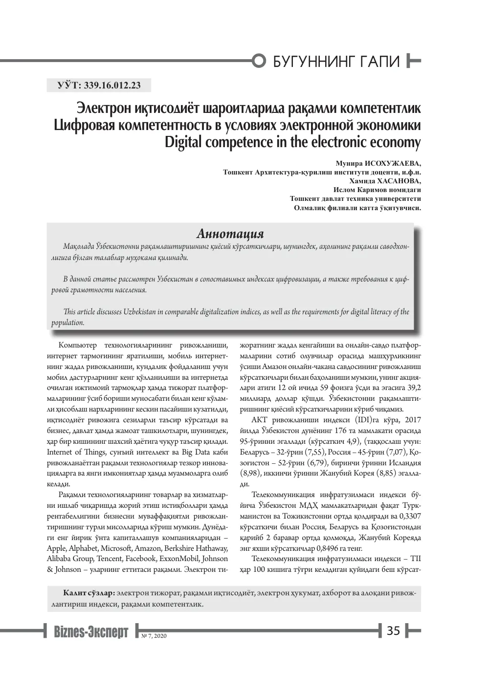бет 36